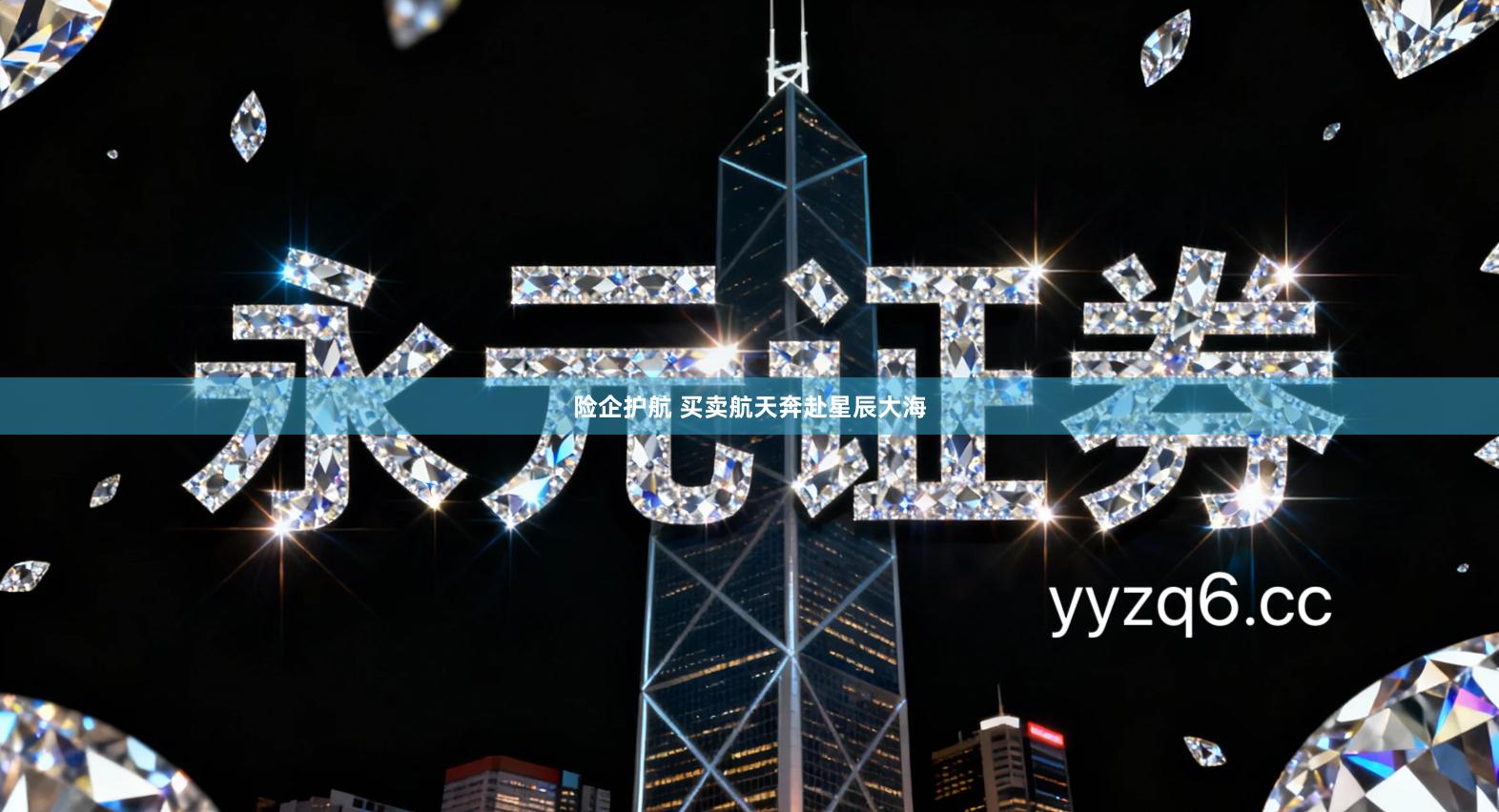 险企护航 买卖航天奔赴星辰大海